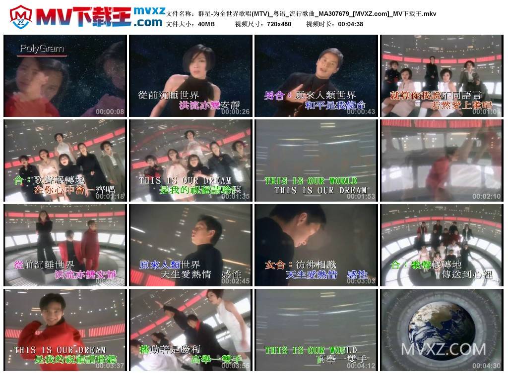 群星-为全世界歌唱(MTV)_粤语_流行歌曲_MA307679